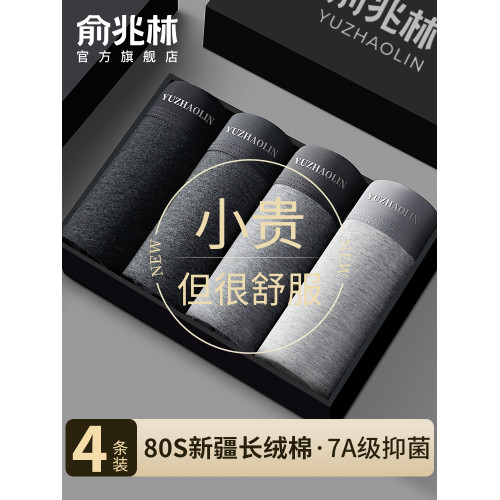 俞兆林內褲男士純棉抑菌蠶絲襠部四角褲男生透氣大碼夏季平角短褲