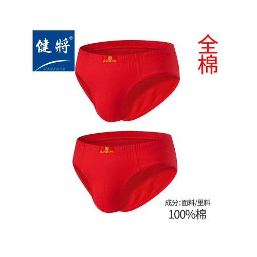 健將純棉三角內褲全棉大紅內褲牛年本命年禮盒裝送禮短褲鴻運結婚