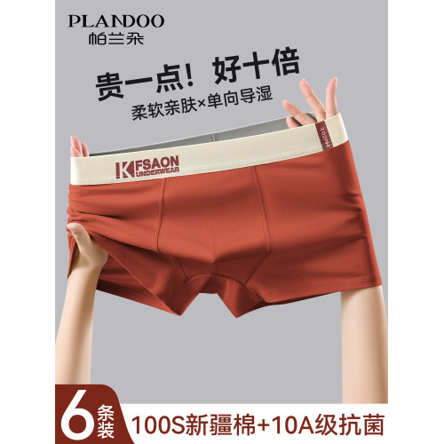 男士內褲純棉抗菌男款2026新款男生青少年運動潮流四角平角短褲衩