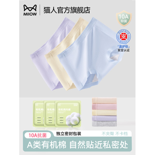 貓人平角內褲女士新款全棉a類純棉抗菌加長襠女生不夾臀四角短褲