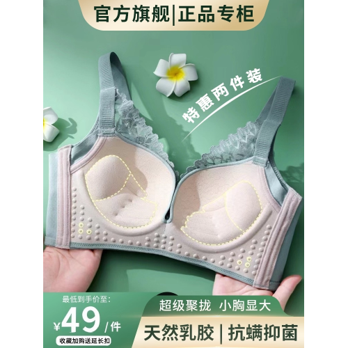 都市無鋼圈乳膠文胸女小胸聚攏上托防下垂蕾絲調整型內衣顯大