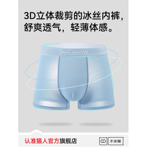 貓人青少年內褲男生冰絲發育期大胖童初中高學生男孩抗菌平角短褲