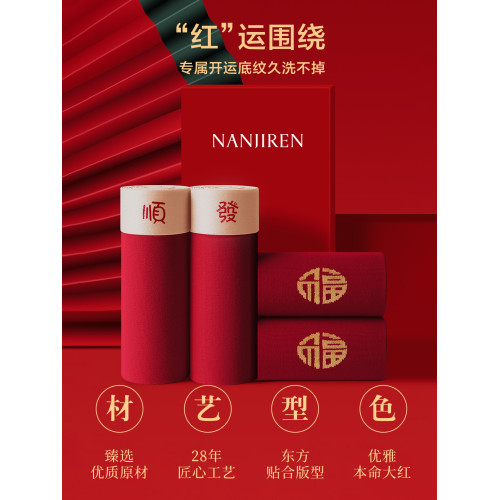 南極人紅色內褲男士純棉抗菌本命年結婚禮物2026新款平角四角短褲