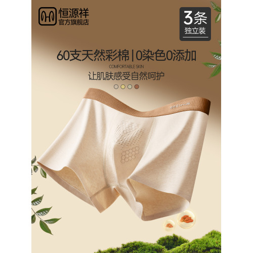 恒源祥男士高級純棉內褲2026新款全棉四角短褲寬鬆防隂囊透氣潮濕