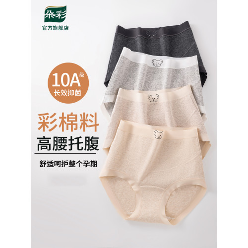 朵彩2026女士內褲10A抑菌高腰收腹透氣無痕孕婦彩棉材質平角褲