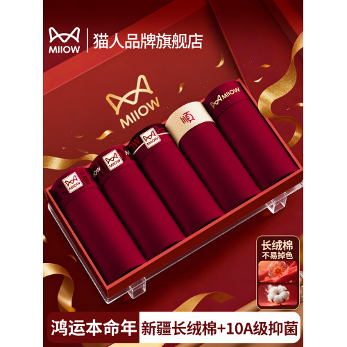 貓人本命年男士內褲紅色2025馬年短褲男款純棉平角四角褲結婚禮物