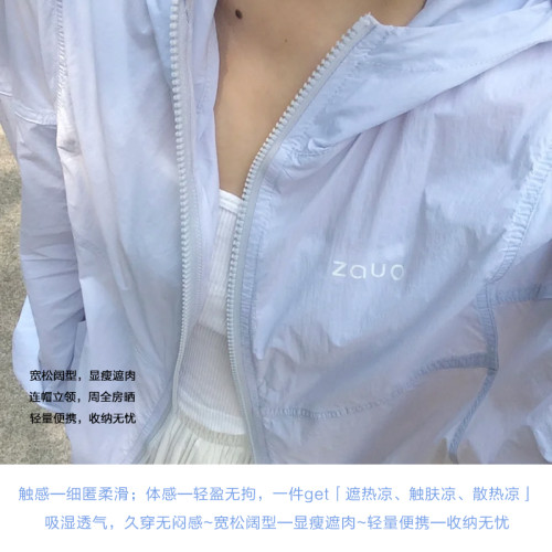 沈月同款!Zauo休閒防曬衣皮膚版戶外休閒防曬服防紫外線夏季新款 沈月同款!Zauo休閒防曬衣皮膚版戶外休閒防曬服防紫外線夏季新款