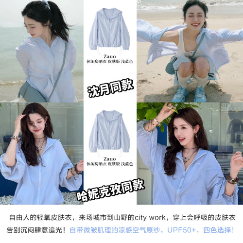 沈月同款!Zauo休閒防曬衣皮膚版戶外休閒防曬服防紫外線夏季新款 沈月同款!Zauo休閒防曬衣皮膚版戶外休閒防曬服防紫外線夏季新款