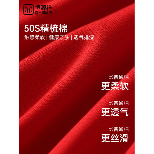 恒源祥男士純棉內褲本命年馬年2026新款紅色平角四角短褲結婚禮物 恒源祥男士純棉內褲本命年馬年2026新款紅色平角四角短褲結婚禮物