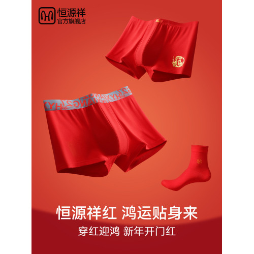 恒源祥男士純棉內褲本命年馬年2026新款紅色平角四角短褲結婚禮物 恒源祥男士純棉內褲本命年馬年2026新款紅色平角四角短褲結婚禮物