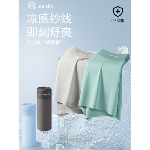 南極人無痕冰絲男士內褲2026新款寬鬆透氣吸汗夏季薄款平角短褲衩