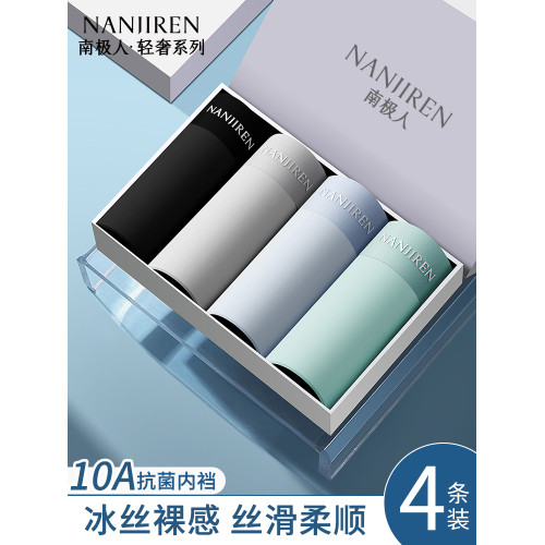 南極人無痕冰絲男士內褲2026新款寬鬆透氣吸汗夏季薄款平角短褲衩
