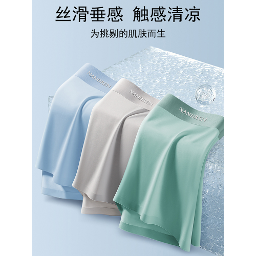 南極人無痕冰絲男士內褲2026新款寬鬆透氣吸汗夏季薄款平角短褲衩