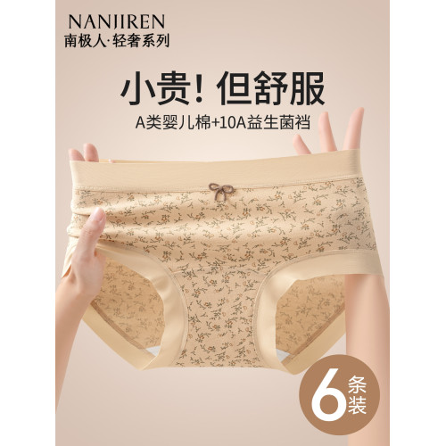 南極人女士內褲純棉A類抗菌加長襠無痕全包臀碎花少女生三角短褲