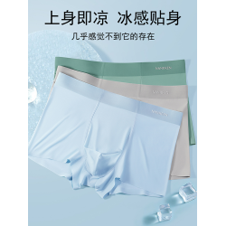 南極人青少年無痕冰絲男士內褲新款寬鬆透氣吸汗夏季薄款平角短褲