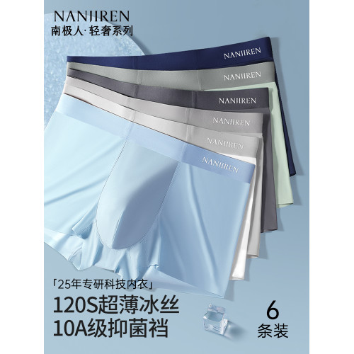 南極人青少年無痕冰絲男士內褲新款寬鬆透氣吸汗夏季薄款平角短褲