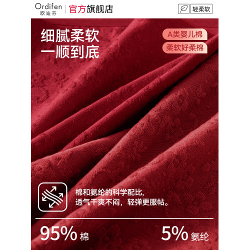 歐迪芬本命年紅色內褲女士純棉抗菌襠2026新款結婚無痕高腰收腹褲