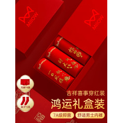 貓人本命年男士內褲男禮盒男款大紅色平角褲結婚禮物四角短褲蛇年