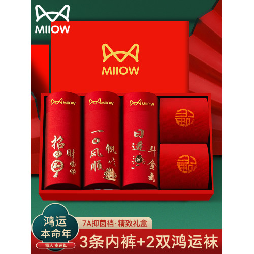貓人本命年男士內褲男禮盒男款大紅色平角褲結婚禮物四角短褲蛇年 貓人本命年男士內褲男禮盒男款大紅色平角褲結婚禮物四角短褲蛇年
