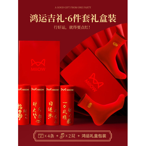 貓人本命年男士內褲男禮盒男款大紅色平角褲結婚禮物四角短褲蛇年 貓人本命年男士內褲男禮盒男款大紅色平角褲結婚禮物四角短褲蛇年