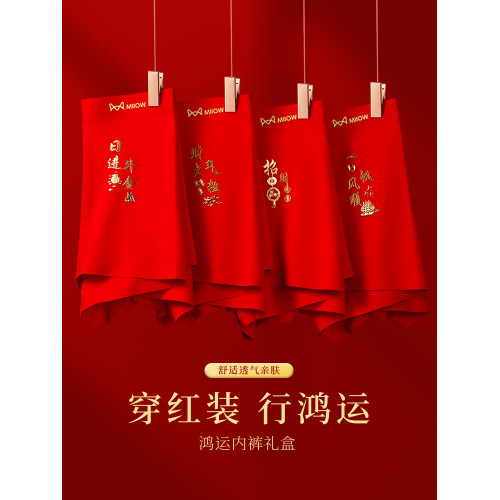 貓人本命年男士內褲男禮盒男款大紅色平角褲結婚禮物四角短褲蛇年 貓人本命年男士內褲男禮盒男款大紅色平角褲結婚禮物四角短褲蛇年