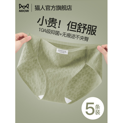 貓人純棉內褲女士10A加長抗菌襠中腰無痕少女生2026新款三角短褲 貓人純棉內褲女士10A加長抗菌襠中腰無痕少女生2026新款三角短褲