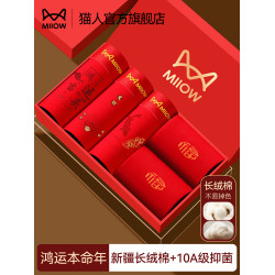 貓人本命年男士內褲紅色純棉男款短褲2026馬年結婚禮物四平角褲衩