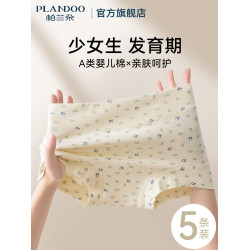 帕蘭朵純棉內褲女士2025新款發育期少女生平角褲全棉抗菌襠四角褲