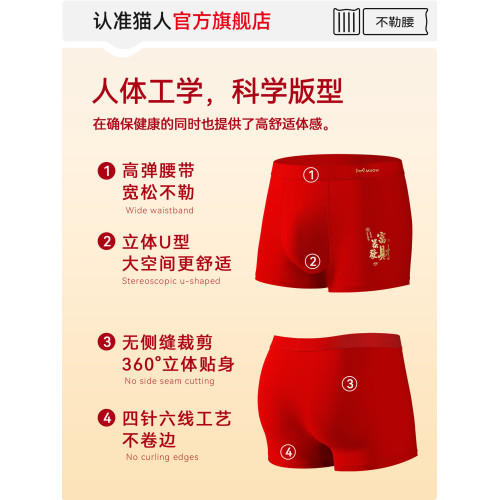 貓人本命年男士內褲紅色男款2026馬年純棉四角平角短褲頭結婚禮物