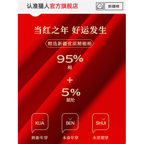 貓人本命年男士內褲紅色男款2026馬年純棉四角平角短褲頭結婚禮物