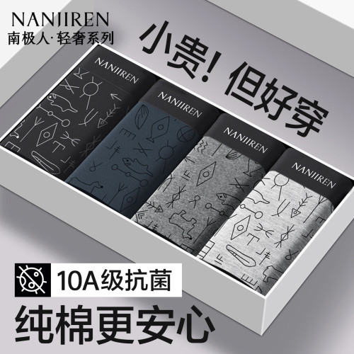 南極人純棉男士內褲男生抗菌透氣四角短褲頭平角褲衩男款2026新款