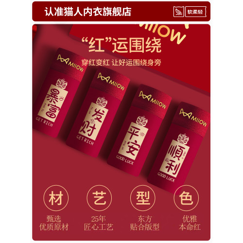 貓人本命年男士內褲純棉男生2025新款紅色馬年結婚四角平角褲男款