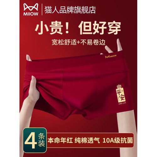 貓人本命年男士內褲純棉男生2025新款紅色馬年結婚四角平角褲男款