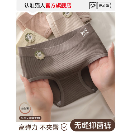 貓人無縫內褲女士10a級純棉抗菌襠中腰無痕2026新款女生三角短褲