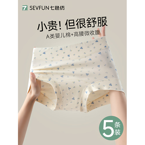 七色紡純棉平角內褲女士無痕全棉抗菌加長襠女式中高腰小四角短褲