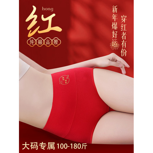 本命年大紅色內褲女士純棉抗菌襠高腰收腹結婚屬蛇年女生三角短褲