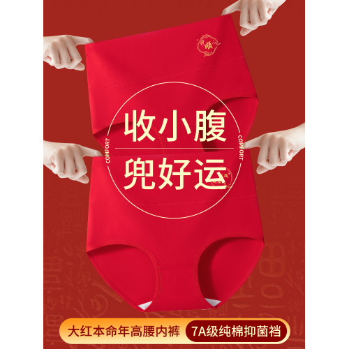 本命年大紅色內褲女士純棉抗菌襠高腰收腹結婚屬蛇年女生三角短褲