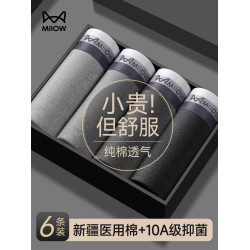 貓人男士內褲男生純棉2026新款四角短褲男款透氣全棉抗菌平角褲衩