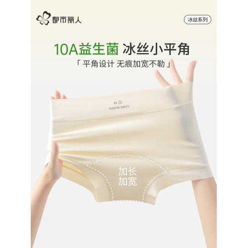 都市麗人無痕冰絲平角內褲女2025新款夏薄款10A抑菌大碼四角短褲