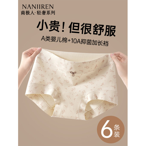 南極人A類純棉內褲女士10A抗菌全棉加長襠女生平角全包臀四角短褲