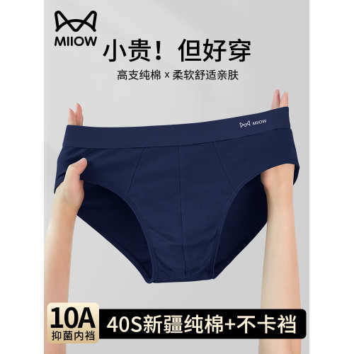 貓人男士名牌內褲男款純棉100%全棉抗菌襠2026新款男生三角短褲頭