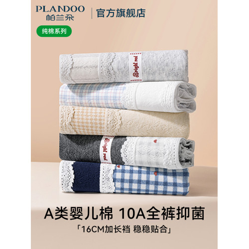 帕蘭朵內褲女生純棉A類10A抗菌全棉加長襠無痕中腰女生蕾絲三角褲