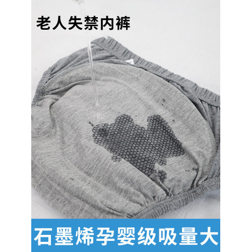 老年人尿失禁隔尿內褲石墨烯尿布褲易穿脫可水洗男女透氣隔尿褲子