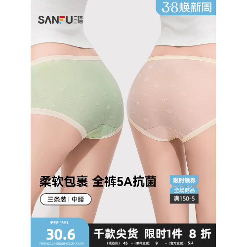 三福【3條裝】女中腰內褲 全褲抗菌底襠無痕半平角褲472181