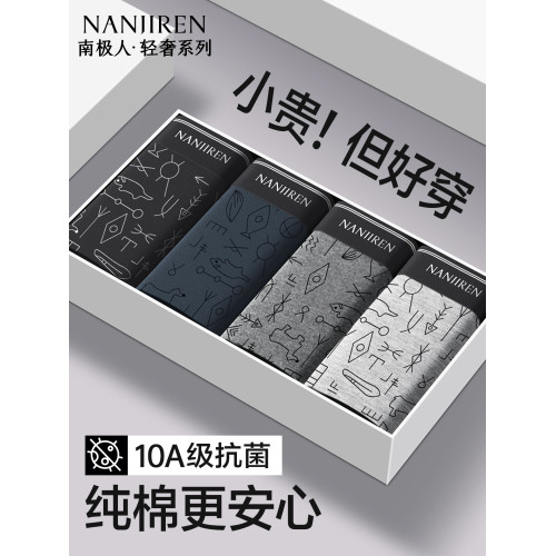 南極人男士內褲純棉抗菌2025新款平角男生運動透氣大碼四角短褲頭 南極人男士內褲純棉抗菌2025新款平角男生運動透氣大碼四角短褲頭