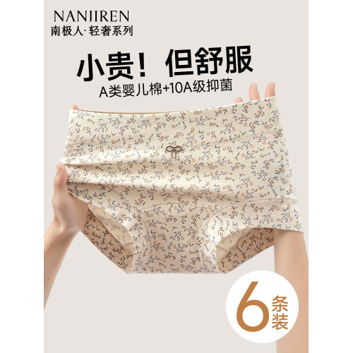 南極人純棉內褲女士10A抗菌2026新款加長襠女生全棉平角四角褲PB 南極人純棉內褲女士10A抗菌2026新款加長襠女生全棉平角四角褲PB