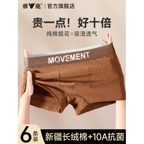 雅鹿男士內褲男生純棉抗菌男款運動四角平角短褲頭青少年2026新款