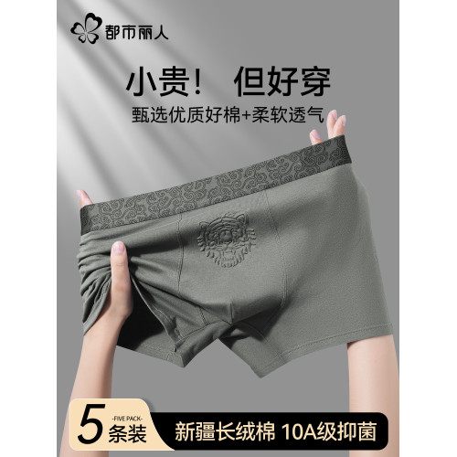 都市麗人男士內褲純棉男生2026新款透氣無痕男款大碼平四角短褲頭