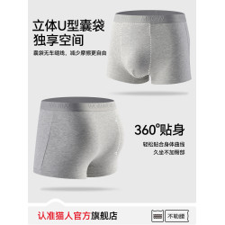 貓人內褲男士純棉四角男生2026新款大碼透氣短褲頭平角底褲杈男款