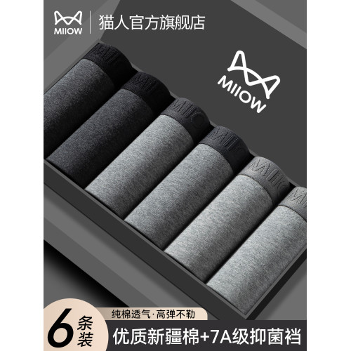 貓人內褲男士純棉四角男生2026新款大碼透氣短褲頭平角底褲杈男款